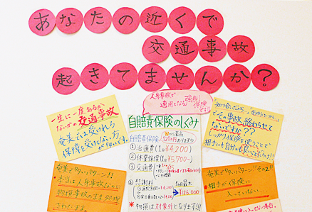 交通事故おきてませんか?